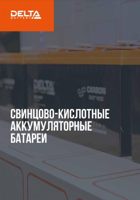 Каталог DELTA 2024
